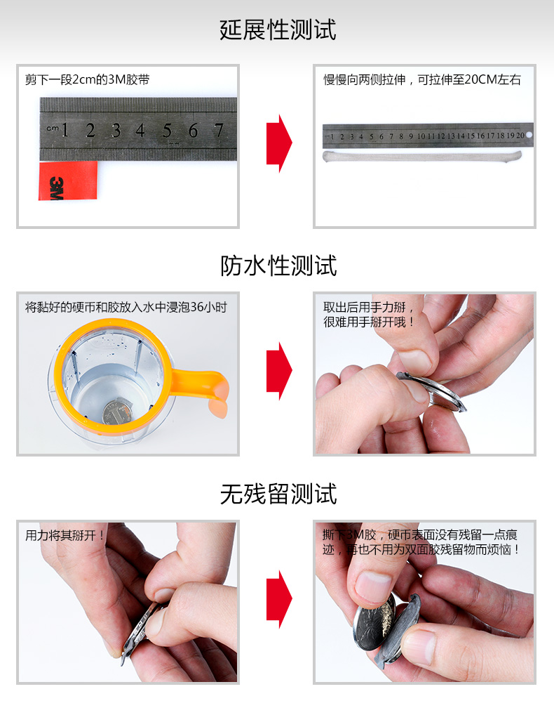 3M胶带的测试