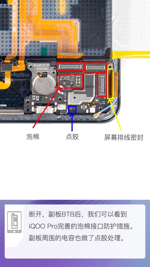 拆解iQOO Pro 5G版手机：爱模切爱拆机