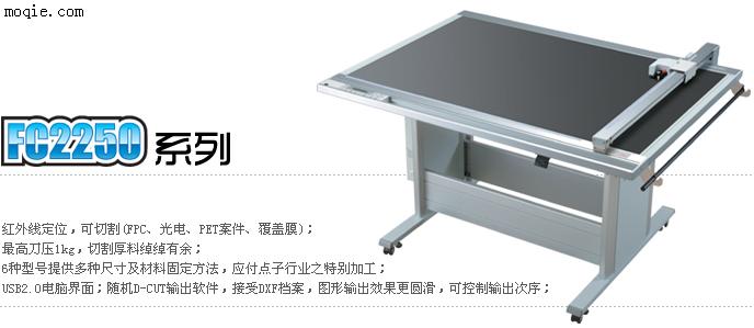 日本日图鞋样打版、服装打版、保护膜切割机，包装印刷