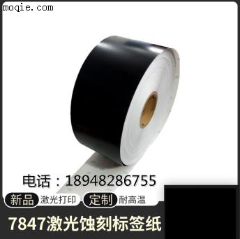 3M正品 7847 7847C黑色激光蚀刻标签纸